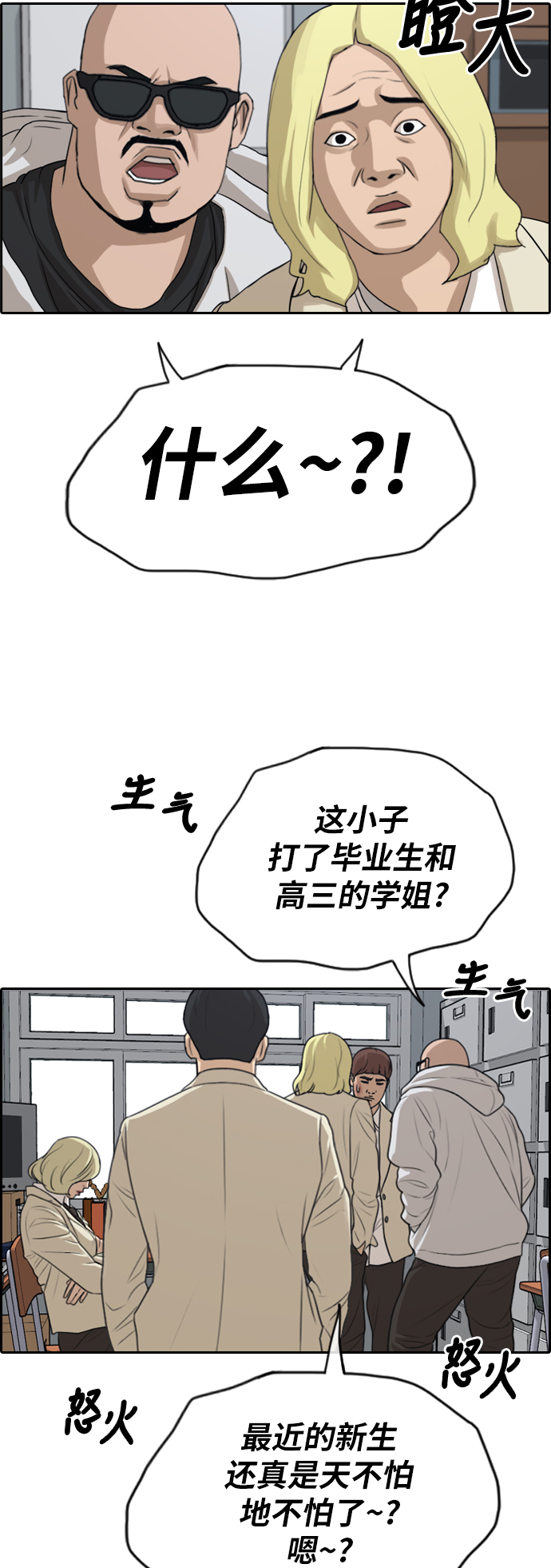 《青春白卷》漫画最新章节[第279话] 洛希的亲弟弟(3)免费下拉式在线观看章节第【17】张图片