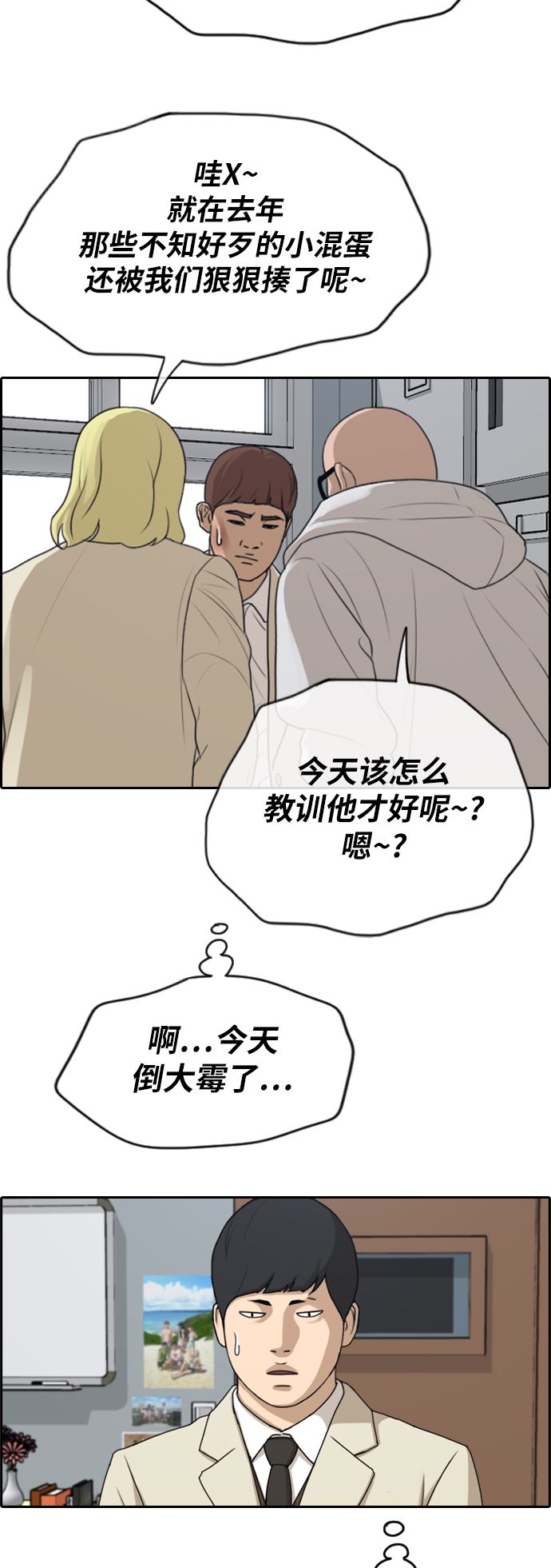 《青春白卷》漫画最新章节[第279话] 洛希的亲弟弟(3)免费下拉式在线观看章节第【18】张图片