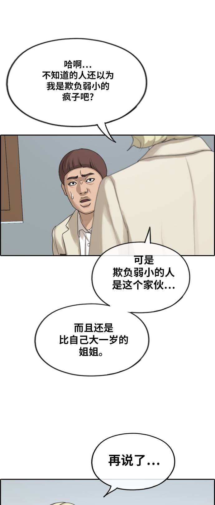 《青春白卷》漫画最新章节[第279话] 洛希的亲弟弟(3)免费下拉式在线观看章节第【2】张图片