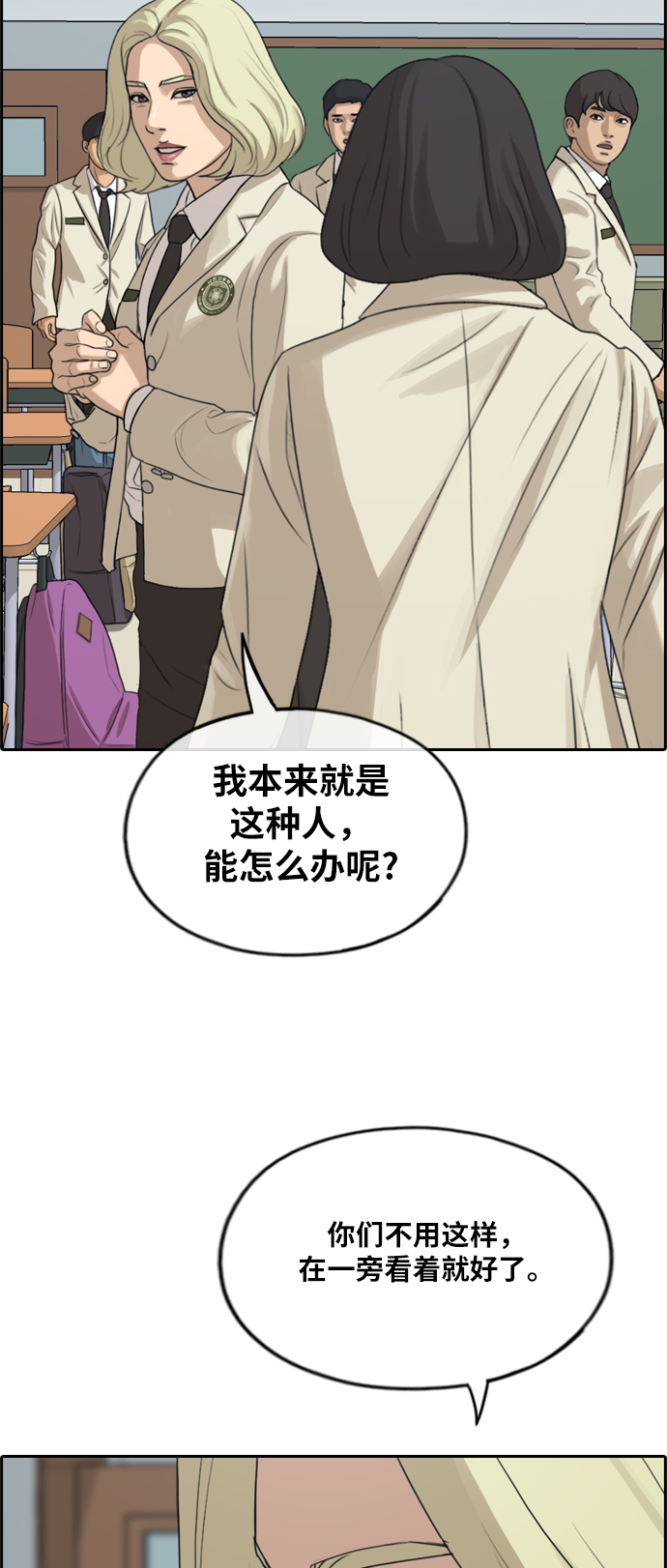 《青春白卷》漫画最新章节[第279话] 洛希的亲弟弟(3)免费下拉式在线观看章节第【3】张图片