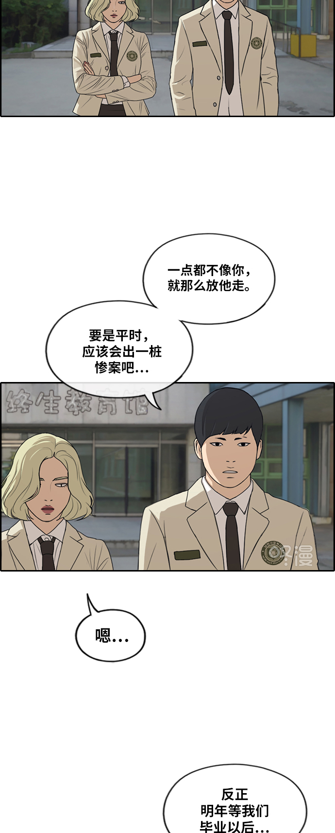 《青春白卷》漫画最新章节[第279话] 洛希的亲弟弟(3)免费下拉式在线观看章节第【31】张图片