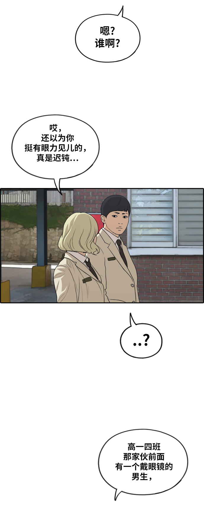 《青春白卷》漫画最新章节[第279话] 洛希的亲弟弟(3)免费下拉式在线观看章节第【33】张图片