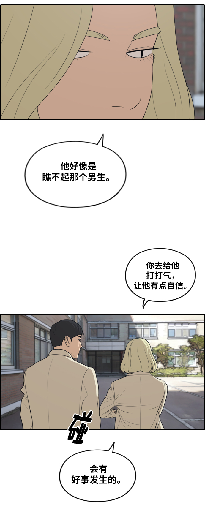 《青春白卷》漫画最新章节[第279话] 洛希的亲弟弟(3)免费下拉式在线观看章节第【34】张图片