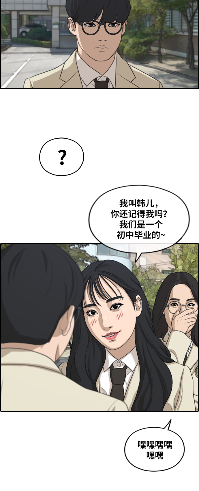 《青春白卷》漫画最新章节[第279话] 洛希的亲弟弟(3)免费下拉式在线观看章节第【38】张图片