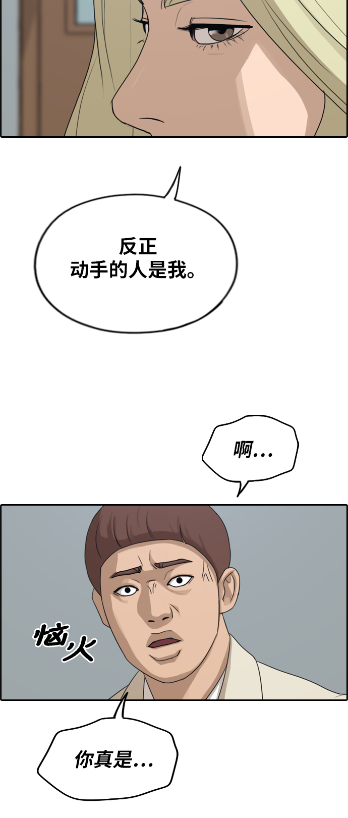 《青春白卷》漫画最新章节[第279话] 洛希的亲弟弟(3)免费下拉式在线观看章节第【4】张图片