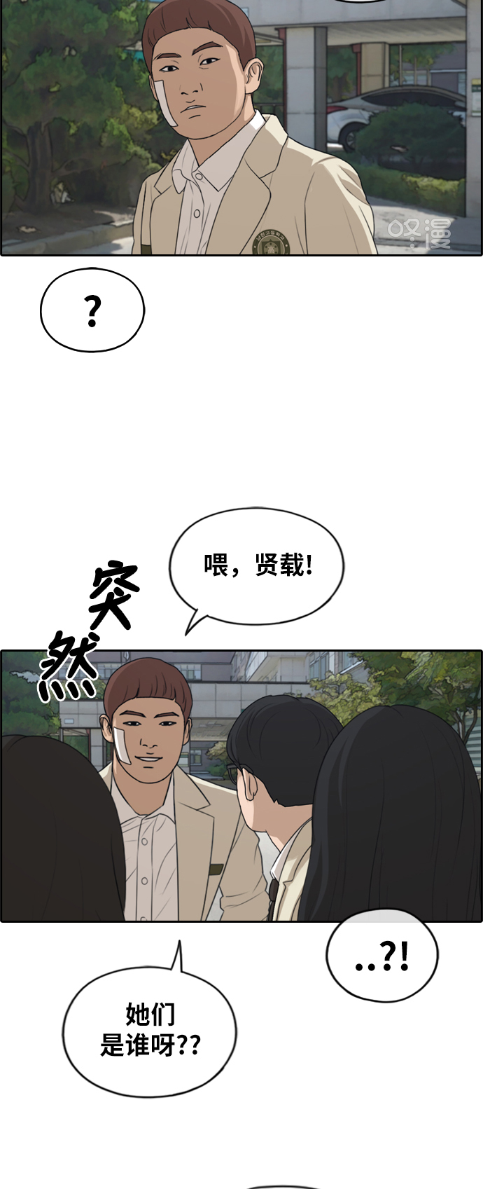 《青春白卷》漫画最新章节[第279话] 洛希的亲弟弟(3)免费下拉式在线观看章节第【40】张图片