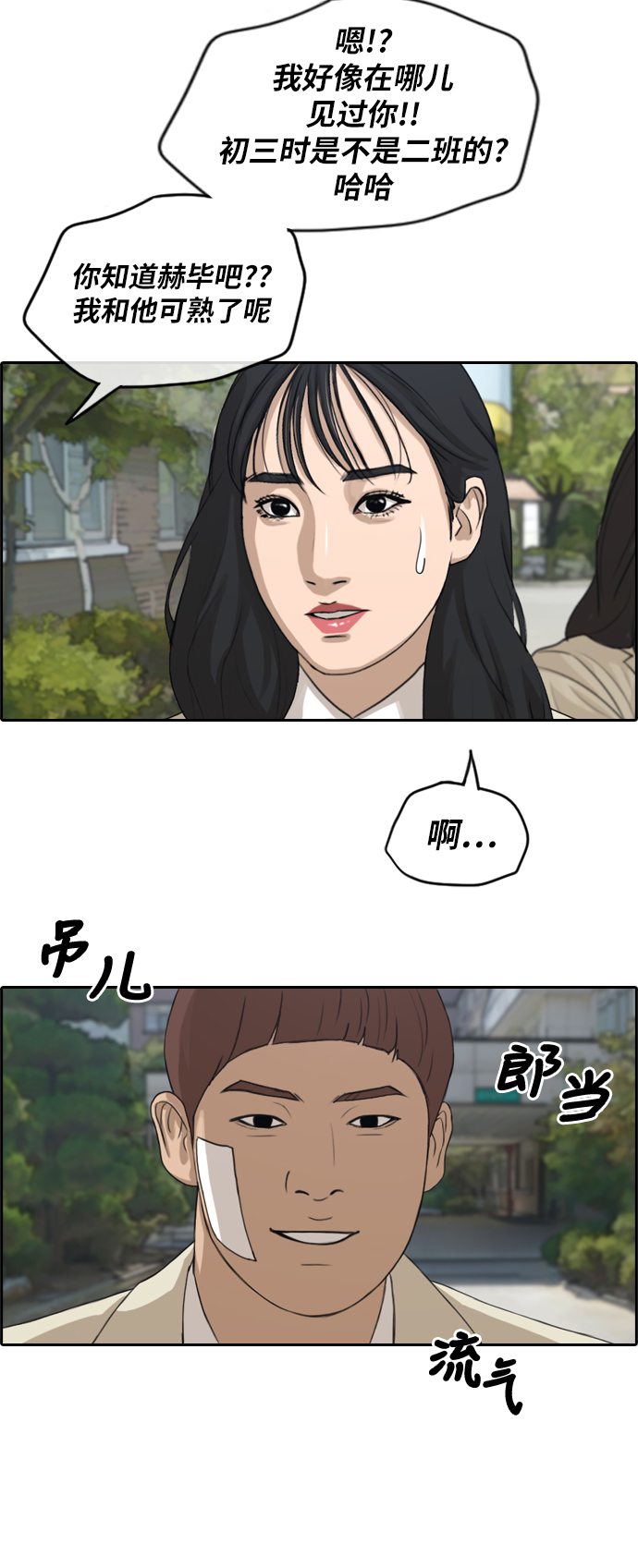 《青春白卷》漫画最新章节[第279话] 洛希的亲弟弟(3)免费下拉式在线观看章节第【41】张图片