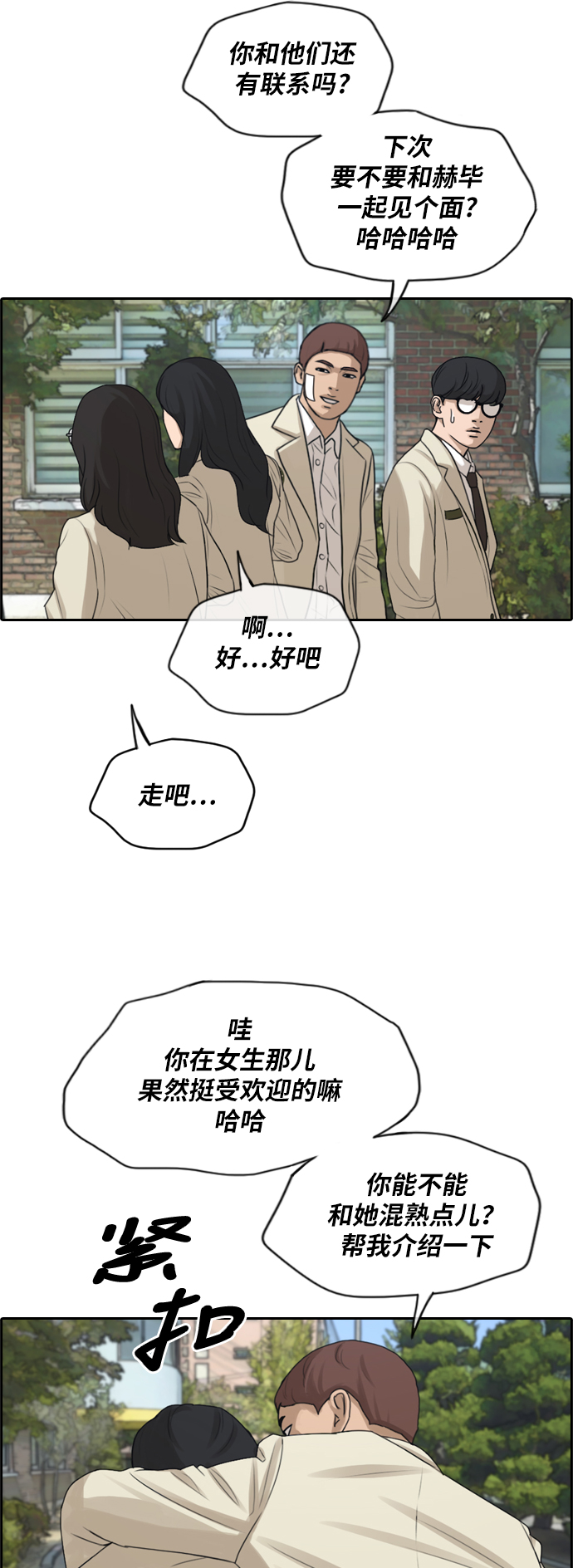 《青春白卷》漫画最新章节[第279话] 洛希的亲弟弟(3)免费下拉式在线观看章节第【42】张图片