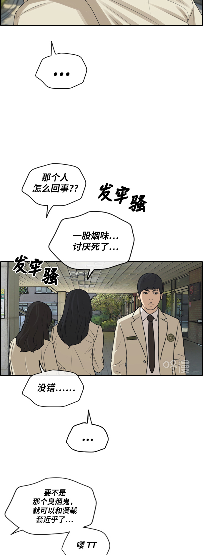 《青春白卷》漫画最新章节[第279话] 洛希的亲弟弟(3)免费下拉式在线观看章节第【43】张图片