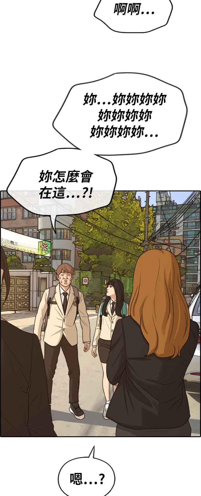 《青春白卷》漫画最新章节[第279话] 洛希的亲弟弟(3)免费下拉式在线观看章节第【52】张图片