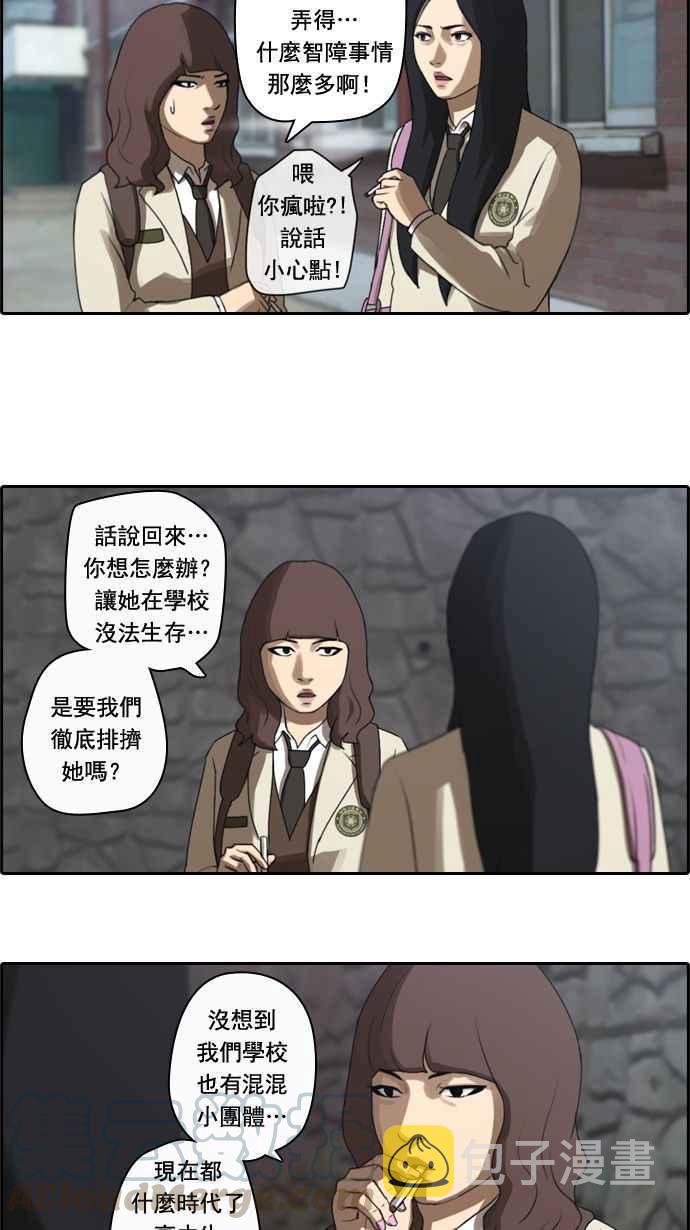 《青春白卷》漫画最新章节[第28话] 张奉南的诡计 (1)免费下拉式在线观看章节第【16】张图片