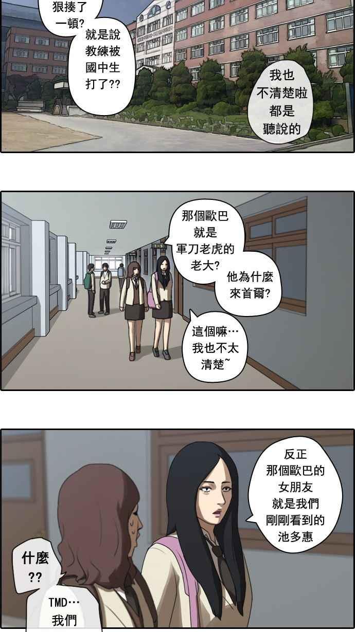 《青春白卷》漫画最新章节[第28话] 张奉南的诡计 (1)免费下拉式在线观看章节第【20】张图片