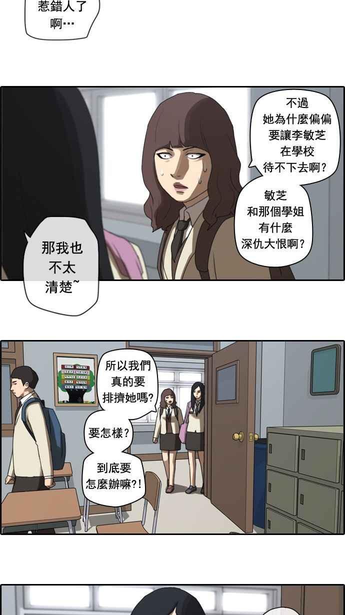 《青春白卷》漫画最新章节[第28话] 张奉南的诡计 (1)免费下拉式在线观看章节第【21】张图片