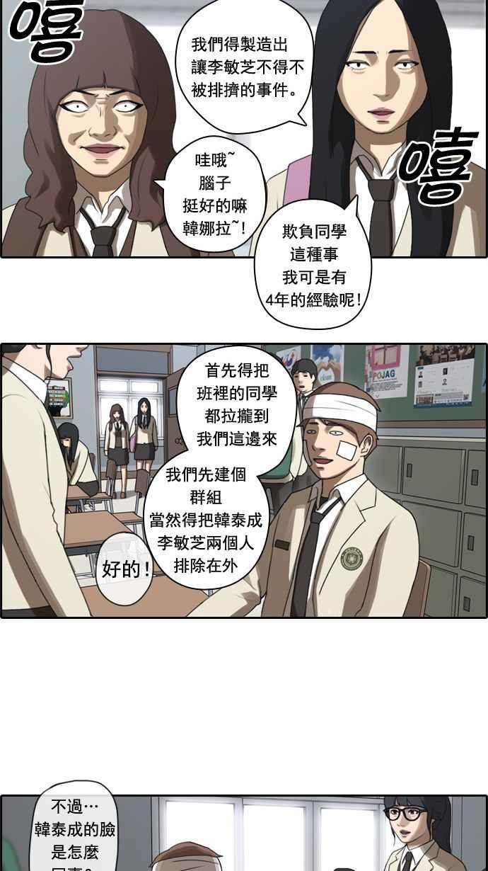 《青春白卷》漫画最新章节[第28话] 张奉南的诡计 (1)免费下拉式在线观看章节第【27】张图片