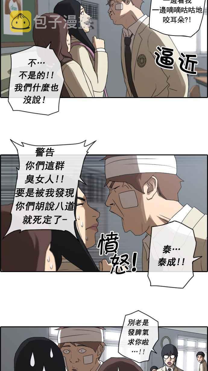 《青春白卷》漫画最新章节[第28话] 张奉南的诡计 (1)免费下拉式在线观看章节第【30】张图片