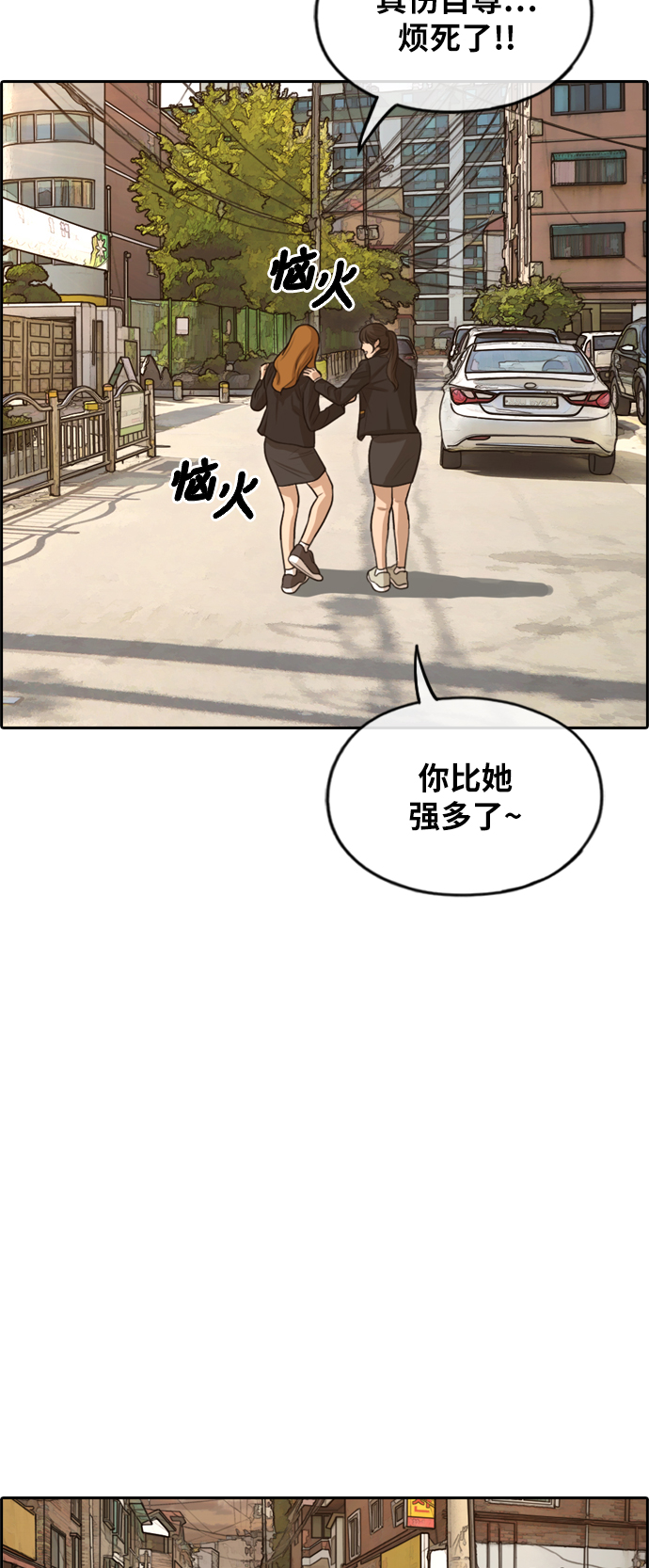 《青春白卷》漫画最新章节[第280话] 那时那女人(1)免费下拉式在线观看章节第【33】张图片