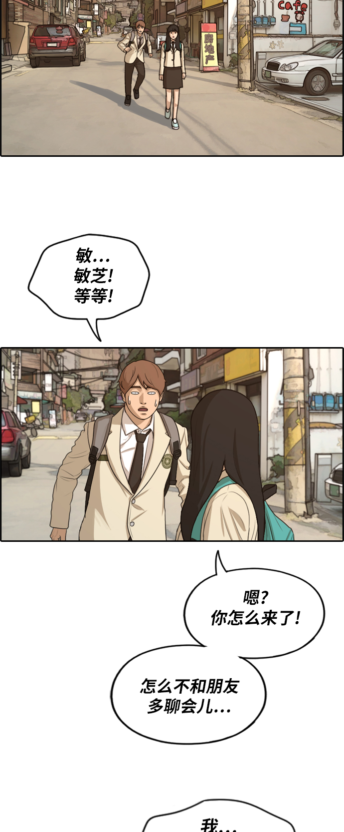 《青春白卷》漫画最新章节[第280话] 那时那女人(1)免费下拉式在线观看章节第【34】张图片