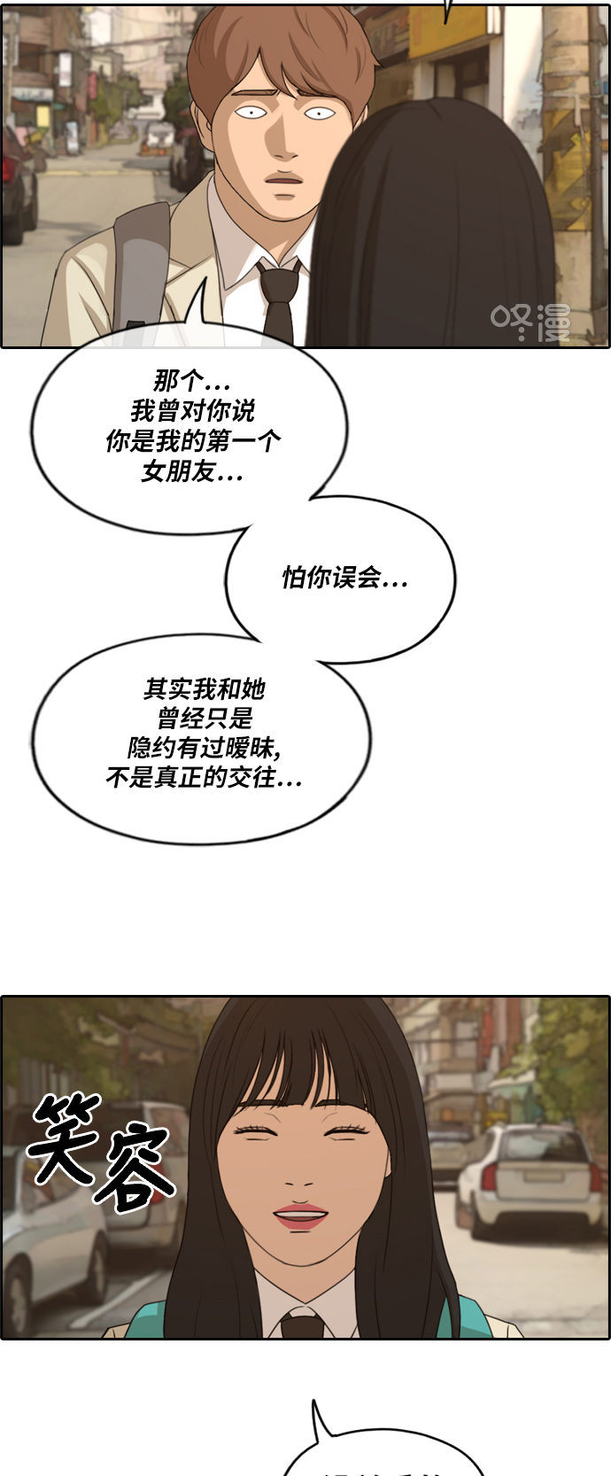 《青春白卷》漫画最新章节[第280话] 那时那女人(1)免费下拉式在线观看章节第【37】张图片