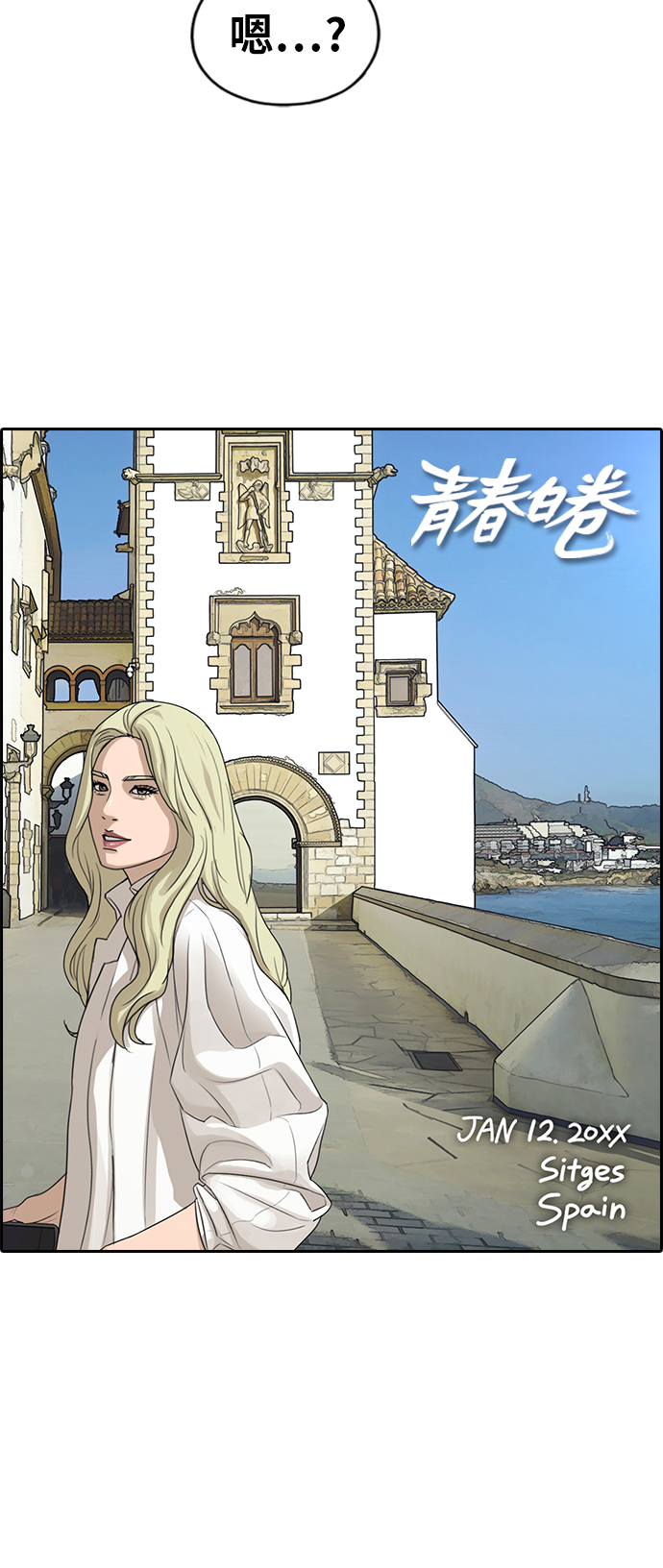 《青春白卷》漫画最新章节[第280话] 那时那女人(1)免费下拉式在线观看章节第【6】张图片