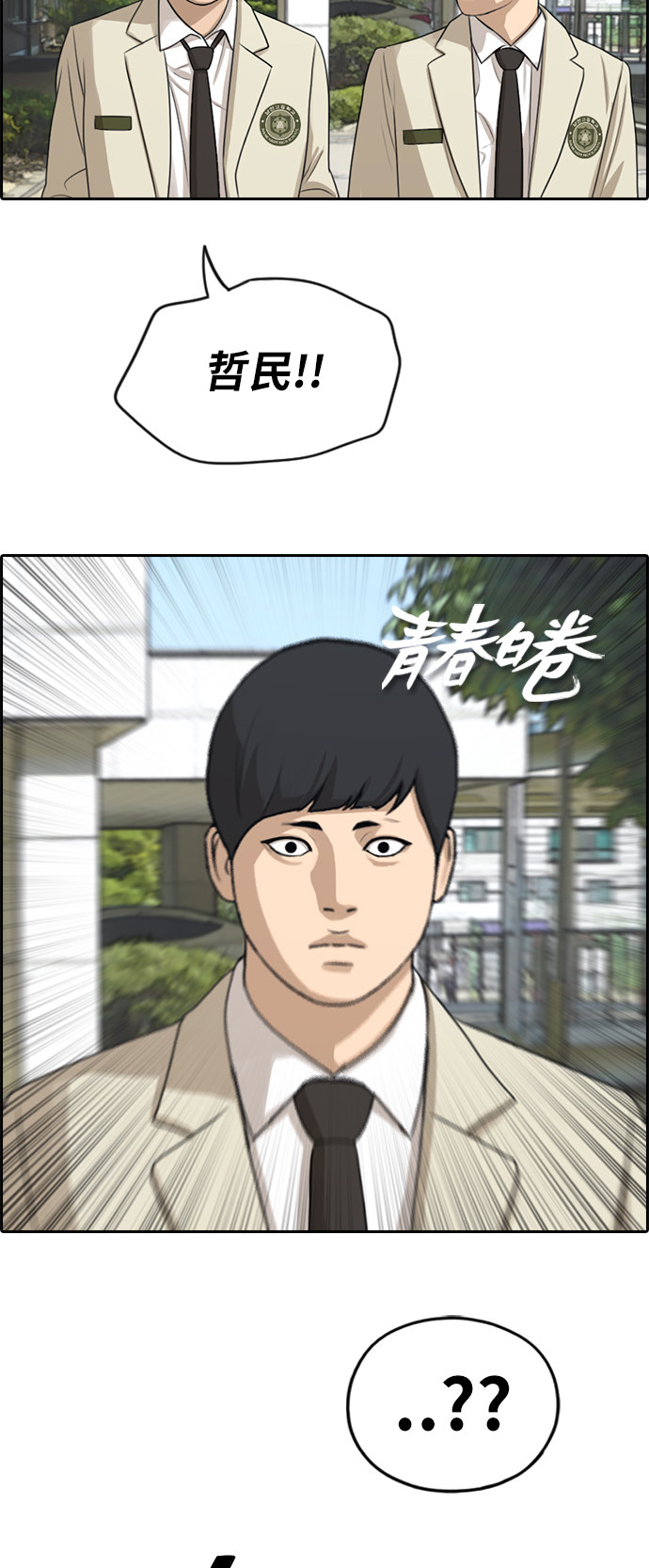 《青春白卷》漫画最新章节[第281话] 那时那女人(2)免费下拉式在线观看章节第【3】张图片