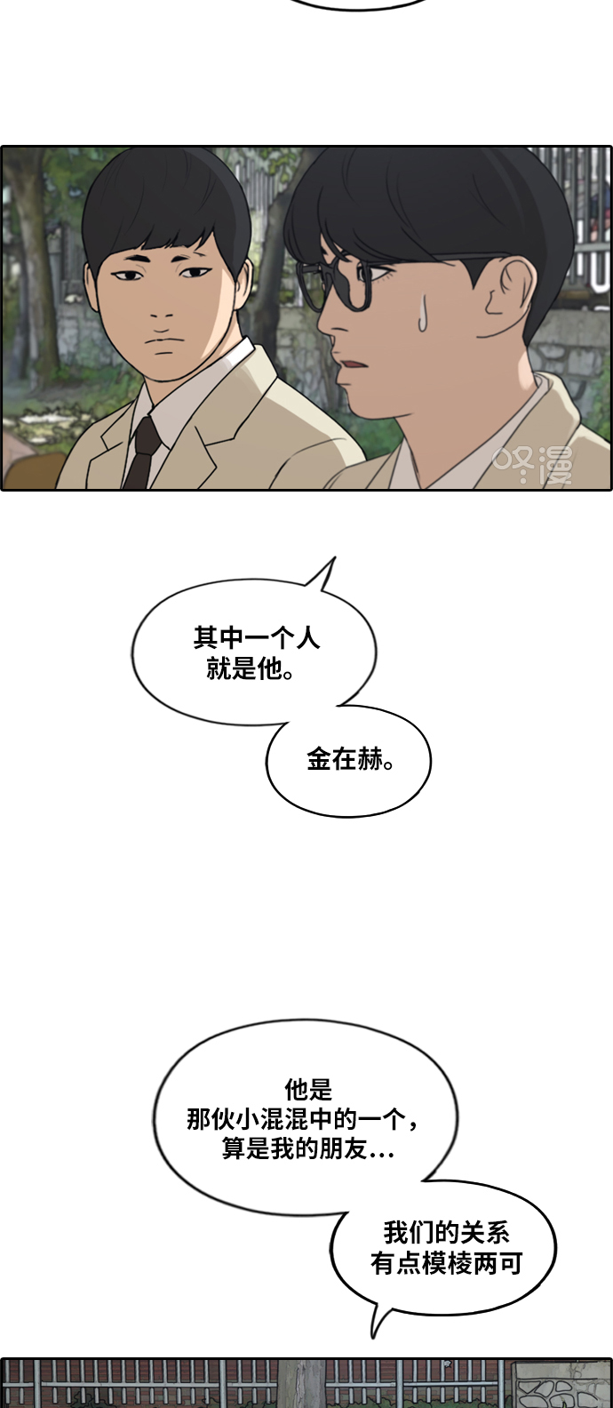 《青春白卷》漫画最新章节[第281话] 那时那女人(2)免费下拉式在线观看章节第【33】张图片