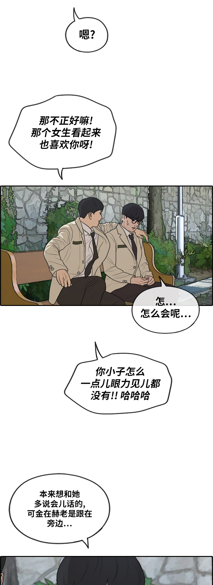 《青春白卷》漫画最新章节[第281话] 那时那女人(2)免费下拉式在线观看章节第【37】张图片