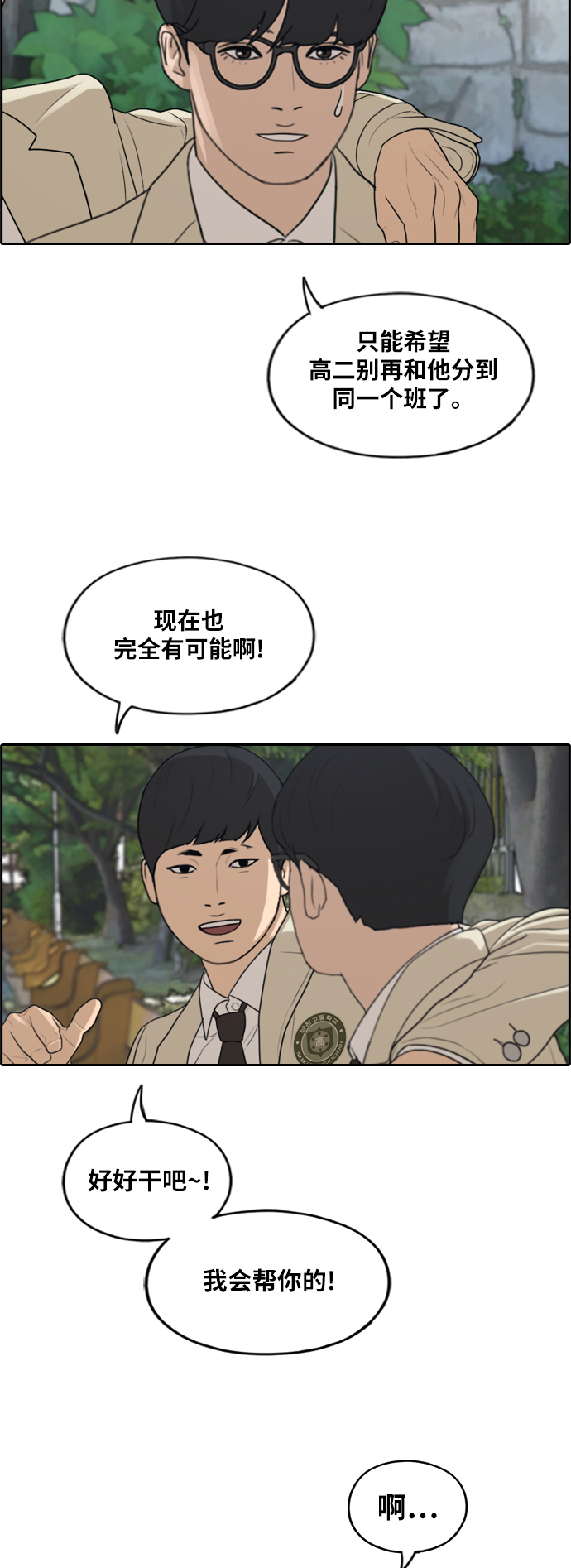 《青春白卷》漫画最新章节[第281话] 那时那女人(2)免费下拉式在线观看章节第【38】张图片