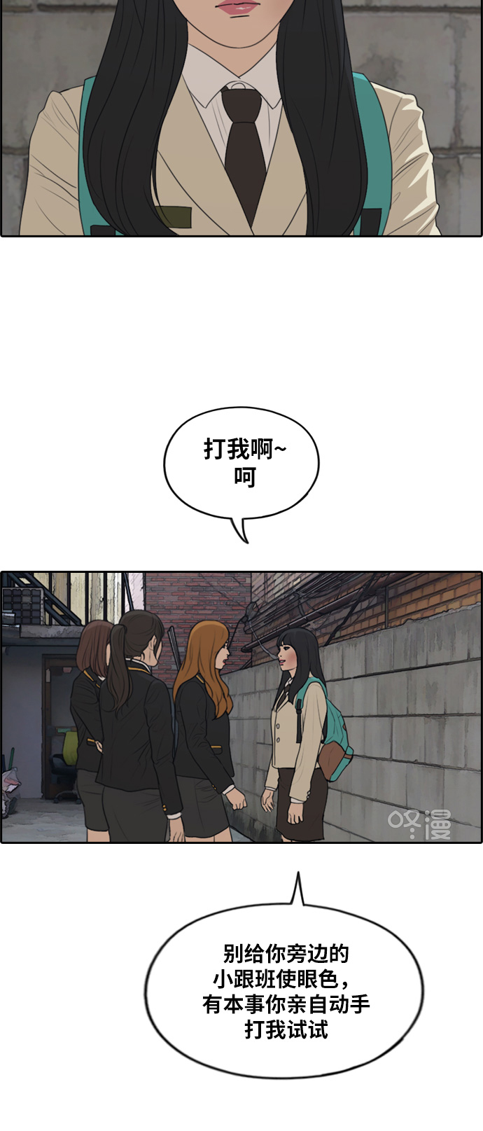 《青春白卷》漫画最新章节[第282话] 那时那女人(3)免费下拉式在线观看章节第【14】张图片