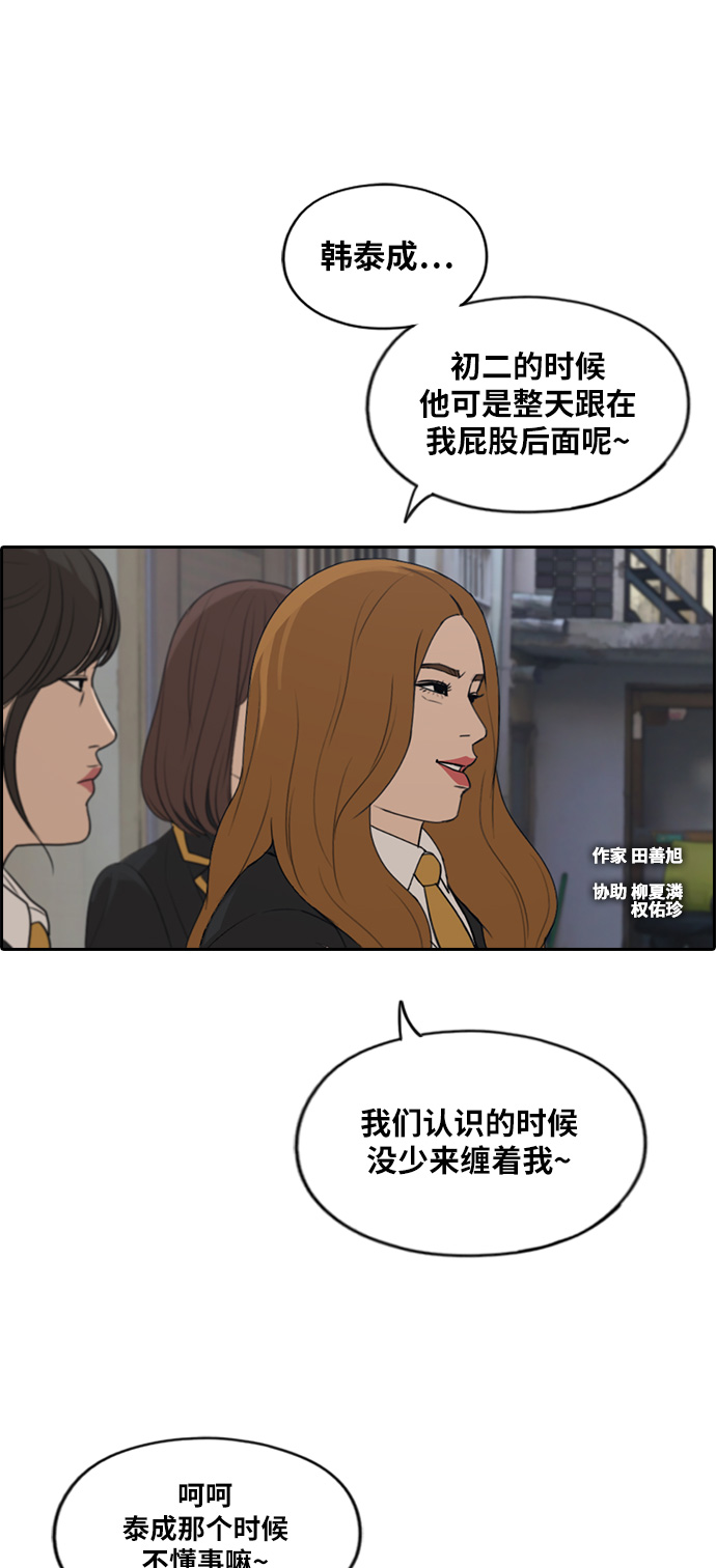 《青春白卷》漫画最新章节[第282话] 那时那女人(3)免费下拉式在线观看章节第【2】张图片