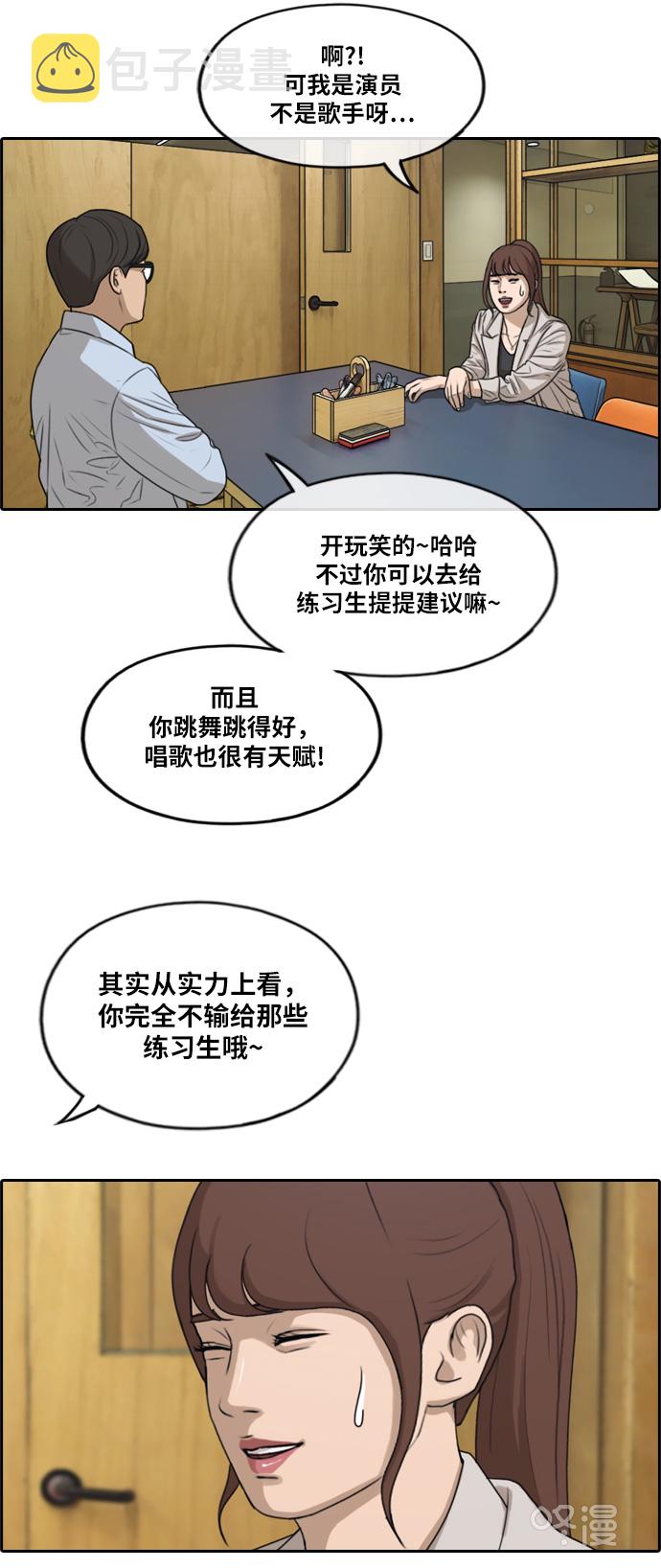 《青春白卷》漫画最新章节[第282话] 那时那女人(3)免费下拉式在线观看章节第【31】张图片