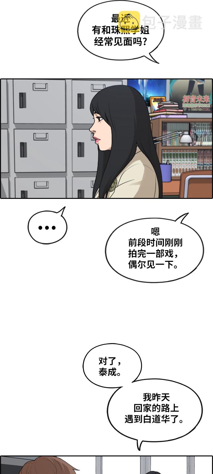 《青春白卷》漫画最新章节[第282话] 那时那女人(3)免费下拉式在线观看章节第【38】张图片