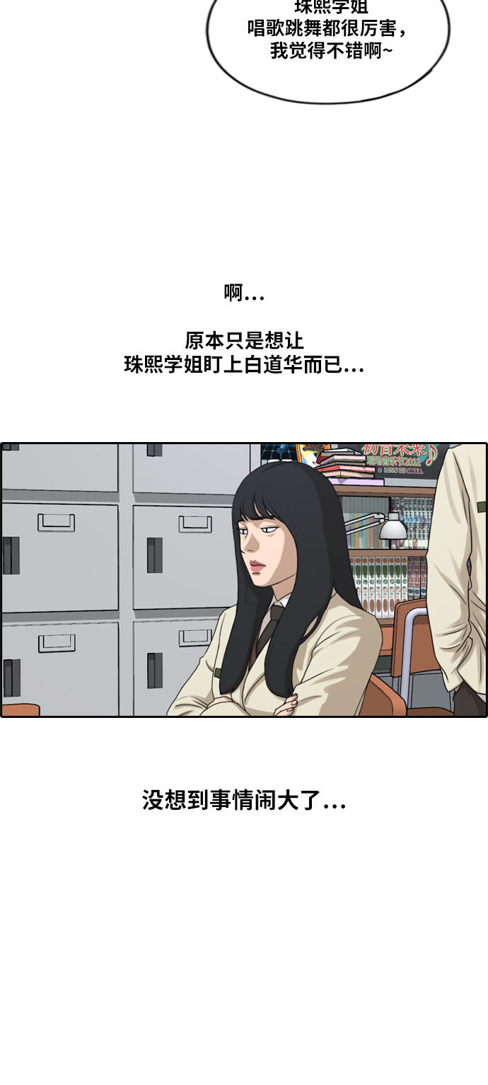 《青春白卷》漫画最新章节[第283话] 学生会 (1)免费下拉式在线观看章节第【16】张图片