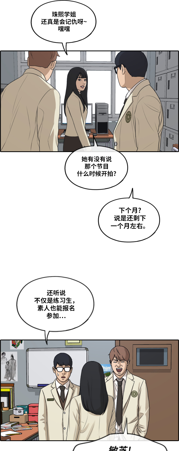 《青春白卷》漫画最新章节[第283话] 学生会 (1)免费下拉式在线观看章节第【17】张图片