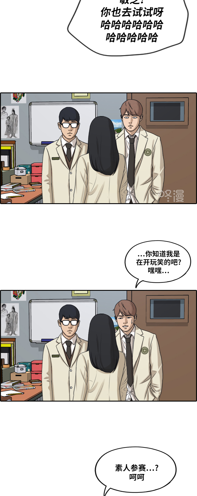 《青春白卷》漫画最新章节[第283话] 学生会 (1)免费下拉式在线观看章节第【18】张图片