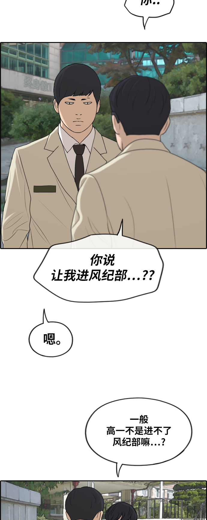 《青春白卷》漫画最新章节[第283话] 学生会 (1)免费下拉式在线观看章节第【21】张图片