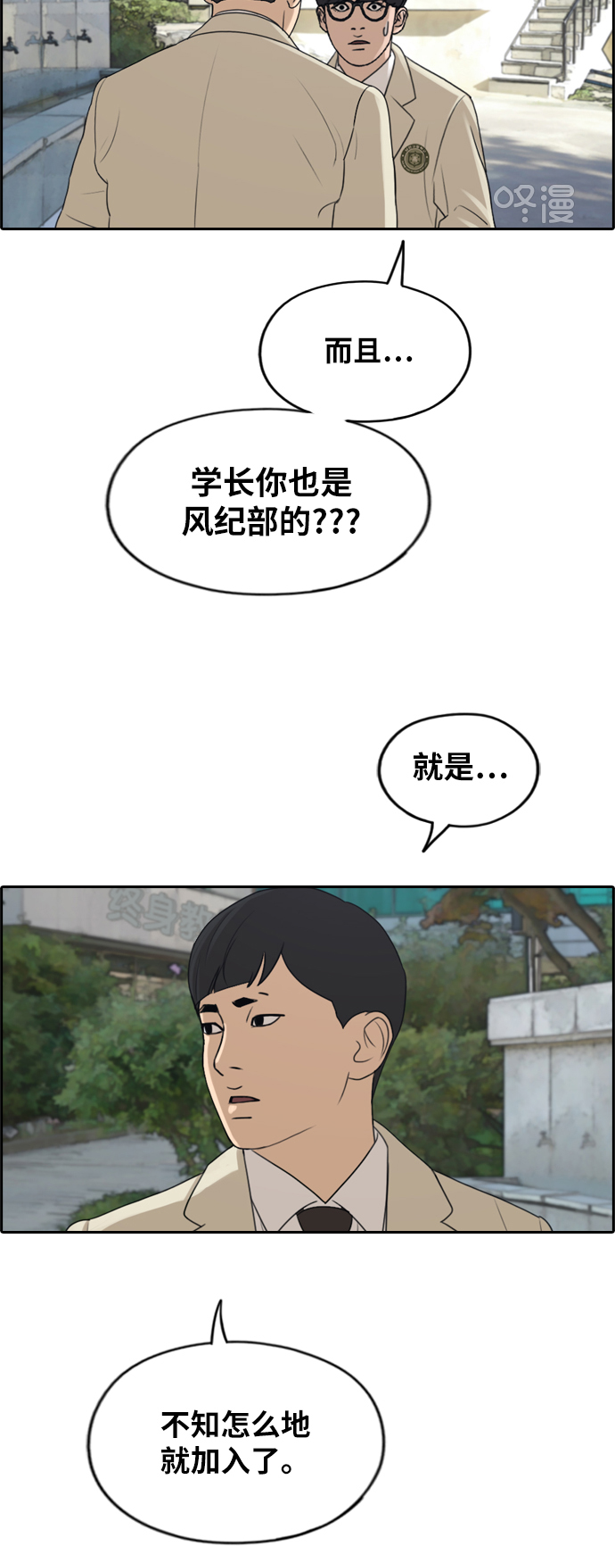 《青春白卷》漫画最新章节[第283话] 学生会 (1)免费下拉式在线观看章节第【22】张图片