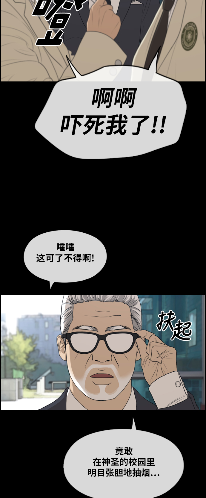 《青春白卷》漫画最新章节[第283话] 学生会 (1)免费下拉式在线观看章节第【26】张图片