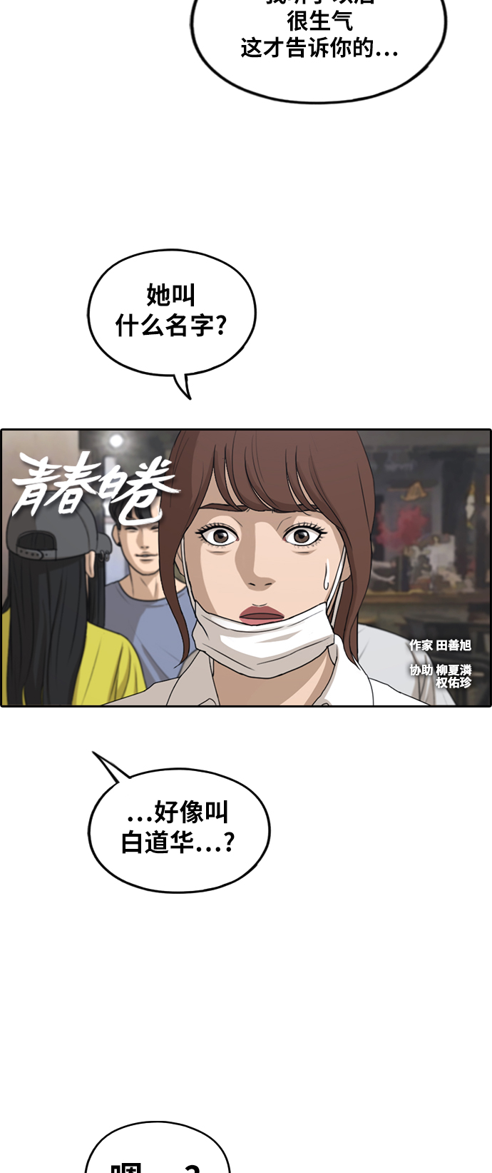 《青春白卷》漫画最新章节[第283话] 学生会 (1)免费下拉式在线观看章节第【3】张图片