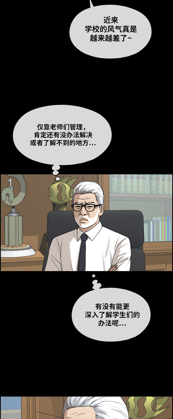 《青春白卷》漫画最新章节[第283话] 学生会 (1)免费下拉式在线观看章节第【30】张图片