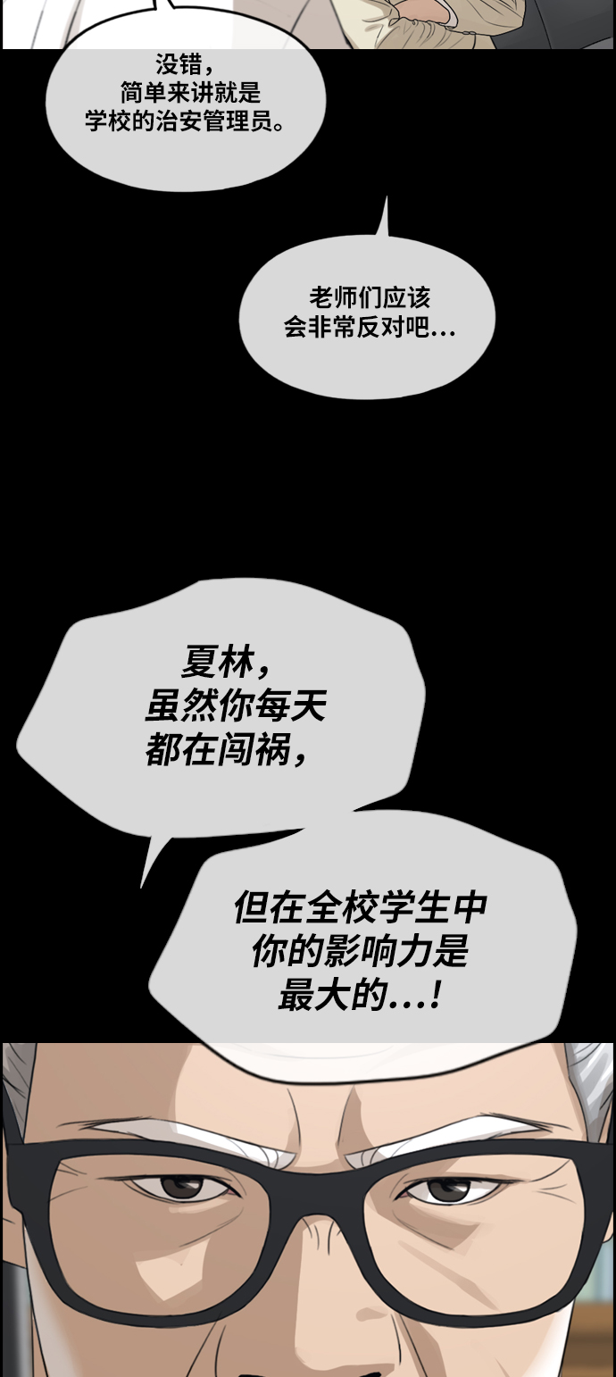 《青春白卷》漫画最新章节[第283话] 学生会 (1)免费下拉式在线观看章节第【34】张图片