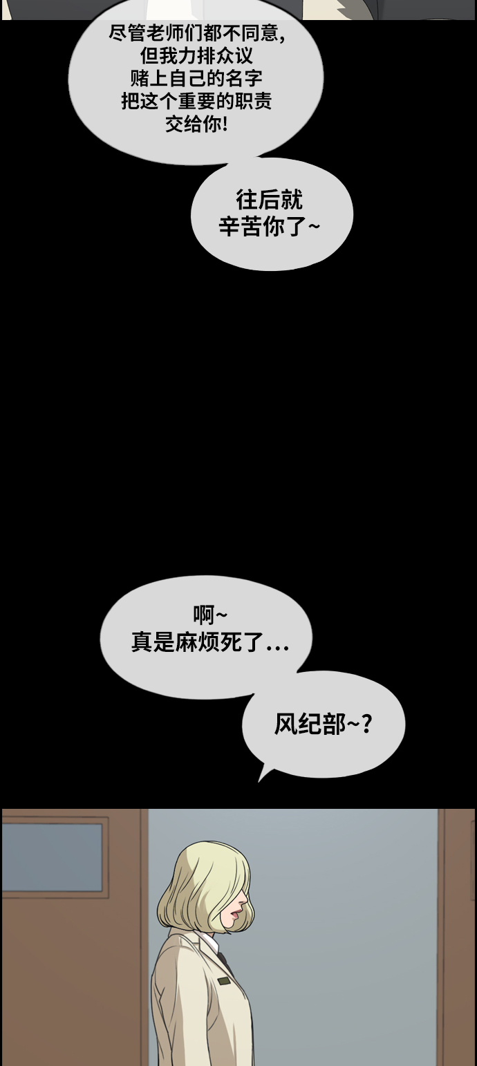 《青春白卷》漫画最新章节[第283话] 学生会 (1)免费下拉式在线观看章节第【36】张图片