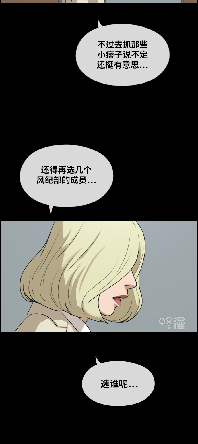 《青春白卷》漫画最新章节[第283话] 学生会 (1)免费下拉式在线观看章节第【37】张图片