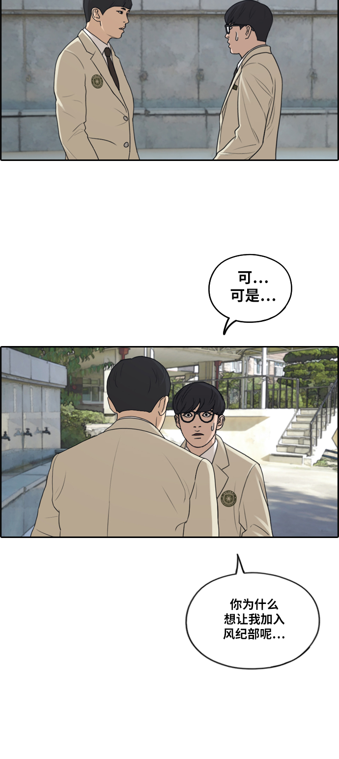 《青春白卷》漫画最新章节[第283话] 学生会 (1)免费下拉式在线观看章节第【41】张图片