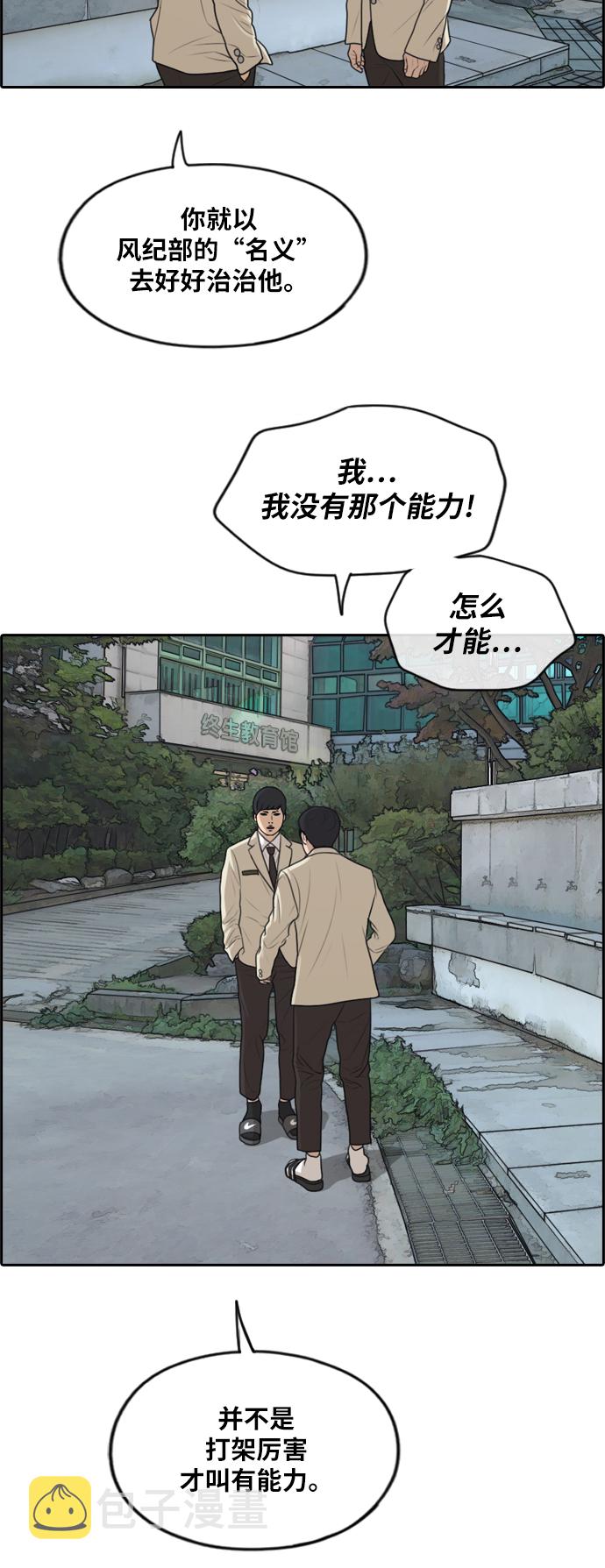 《青春白卷》漫画最新章节[第283话] 学生会 (1)免费下拉式在线观看章节第【44】张图片