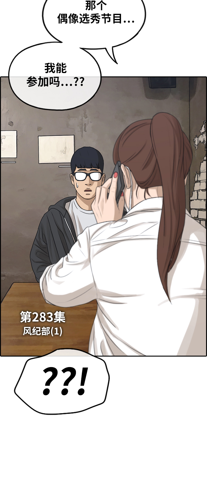 《青春白卷》漫画最新章节[第283话] 学生会 (1)免费下拉式在线观看章节第【7】张图片