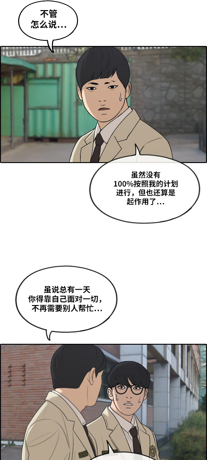 《青春白卷》漫画最新章节[第284话] 学生会 (2)免费下拉式在线观看章节第【14】张图片