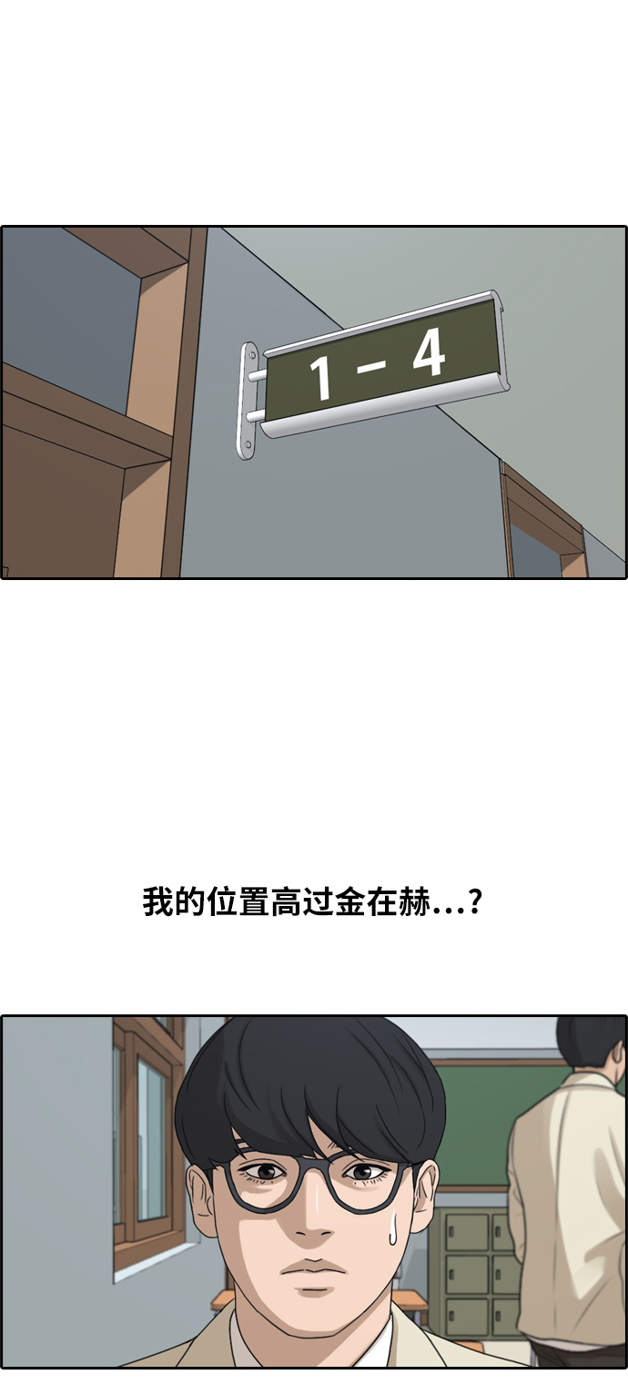 《青春白卷》漫画最新章节[第284话] 学生会 (2)免费下拉式在线观看章节第【17】张图片