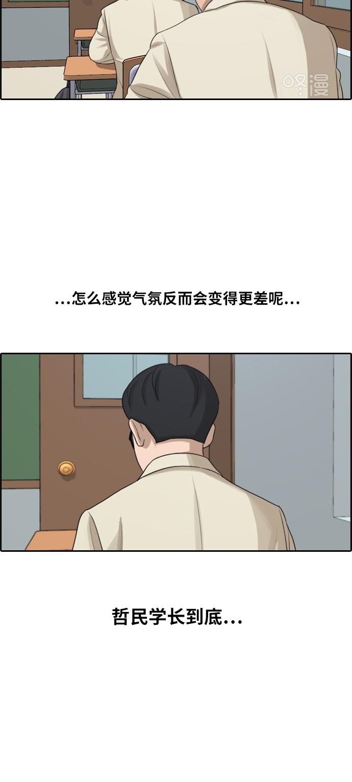 《青春白卷》漫画最新章节[第284话] 学生会 (2)免费下拉式在线观看章节第【20】张图片