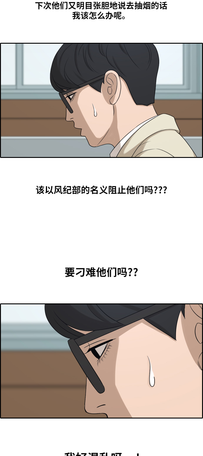 《青春白卷》漫画最新章节[第284话] 学生会 (2)免费下拉式在线观看章节第【21】张图片