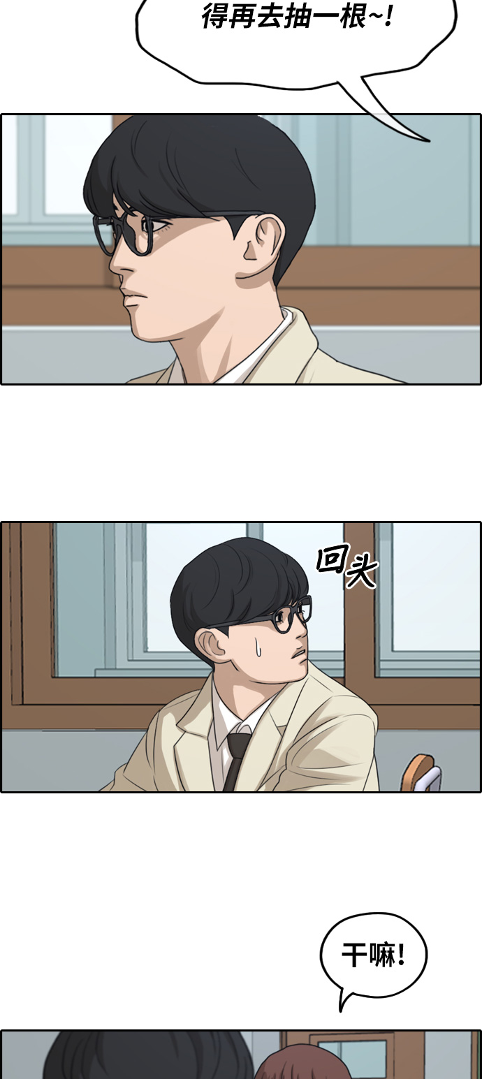 《青春白卷》漫画最新章节[第284话] 学生会 (2)免费下拉式在线观看章节第【23】张图片